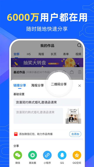 易企秀app截图3