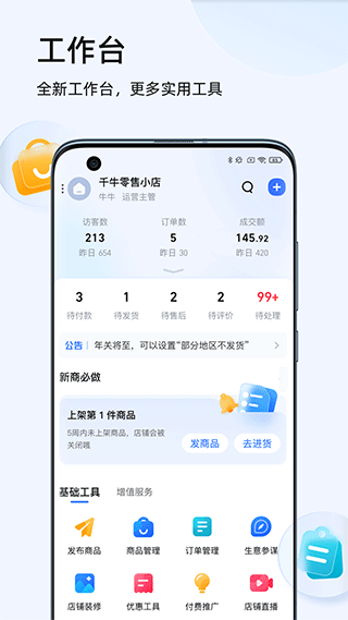 千牛卖家版截图2