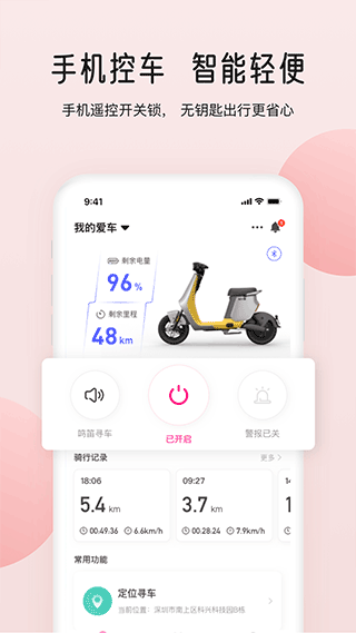 爱玛智行app2