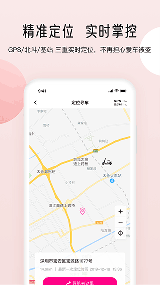 爱玛智行app1