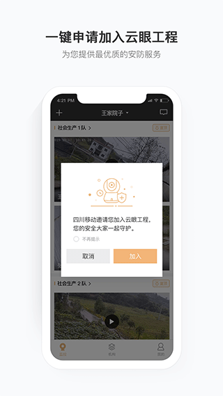 移动看家宝app1