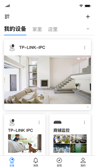 tplink物联摄像头截图1