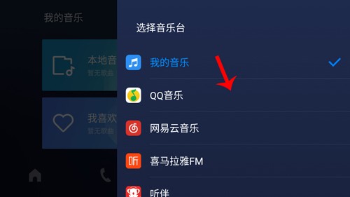 百度 CarLife如何使用qq音乐3