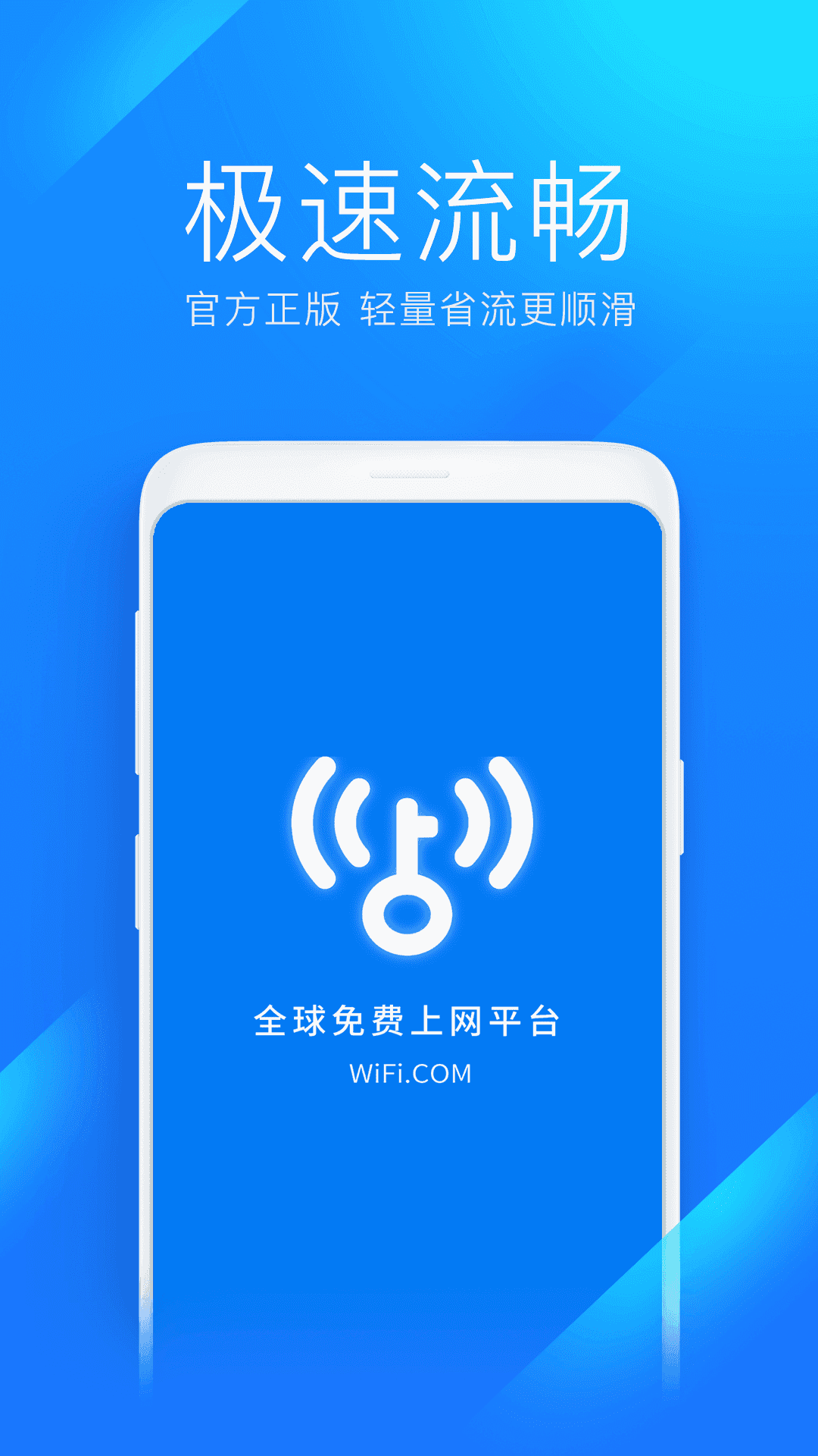 wifi万能钥匙极速版截图2