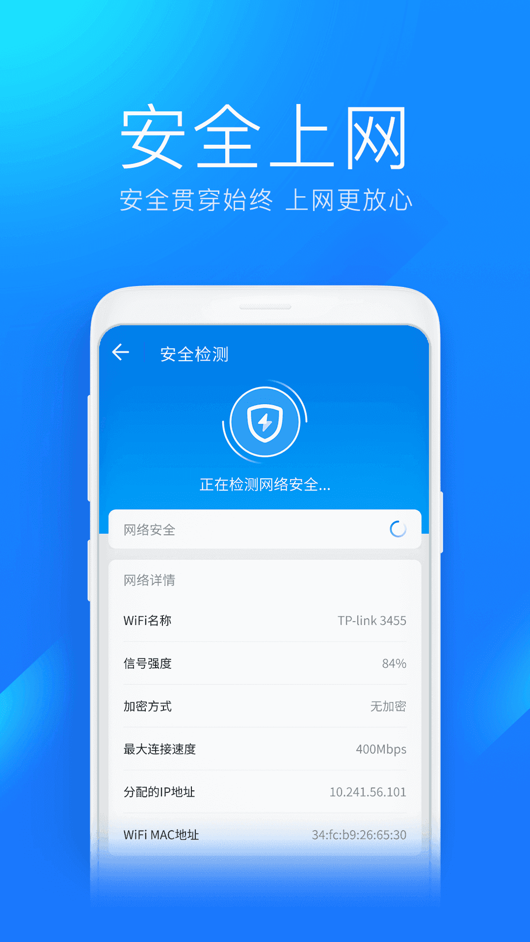 wifi万能钥匙极速版截图1