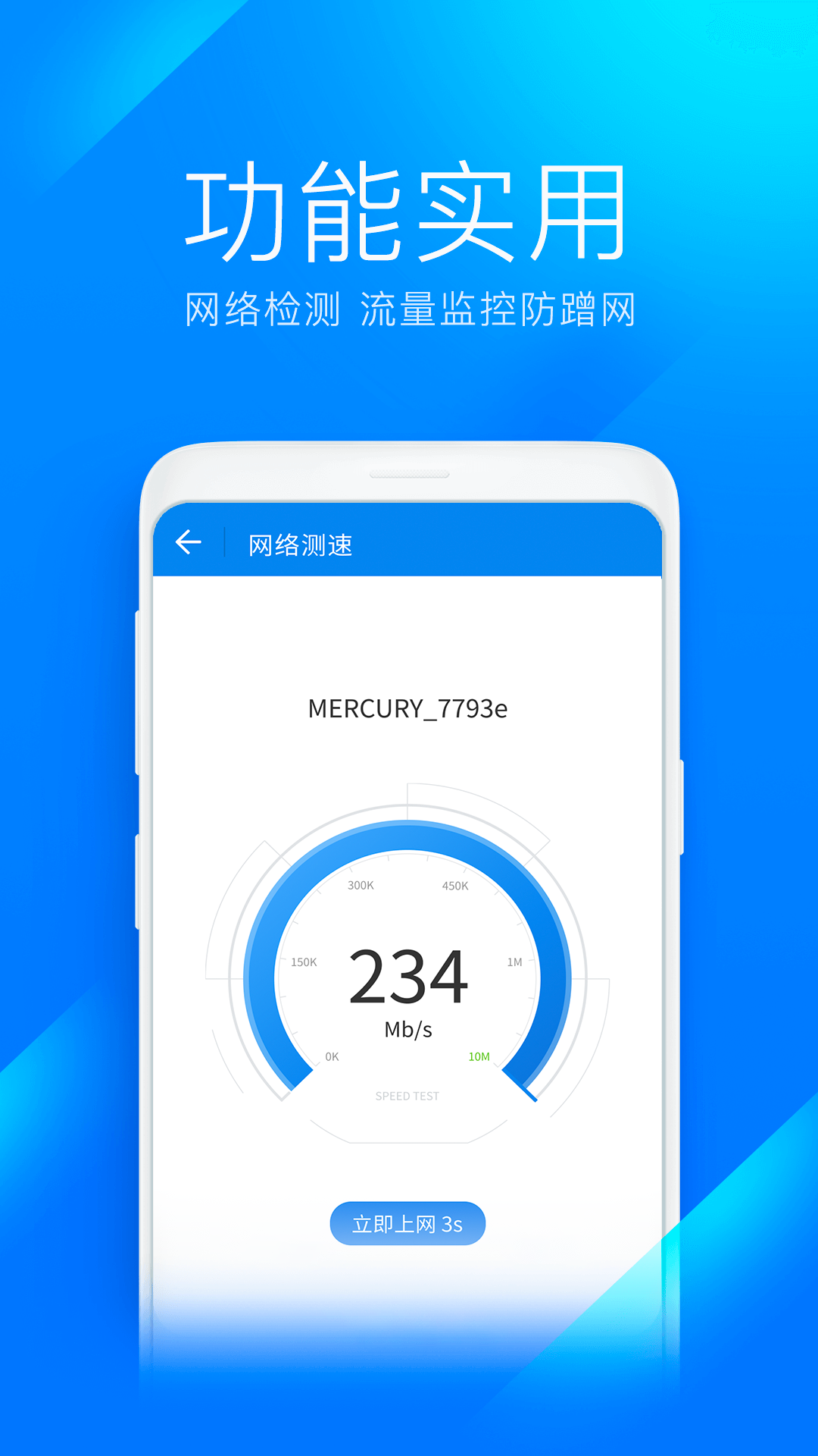 wifi万能钥匙极速版截图3