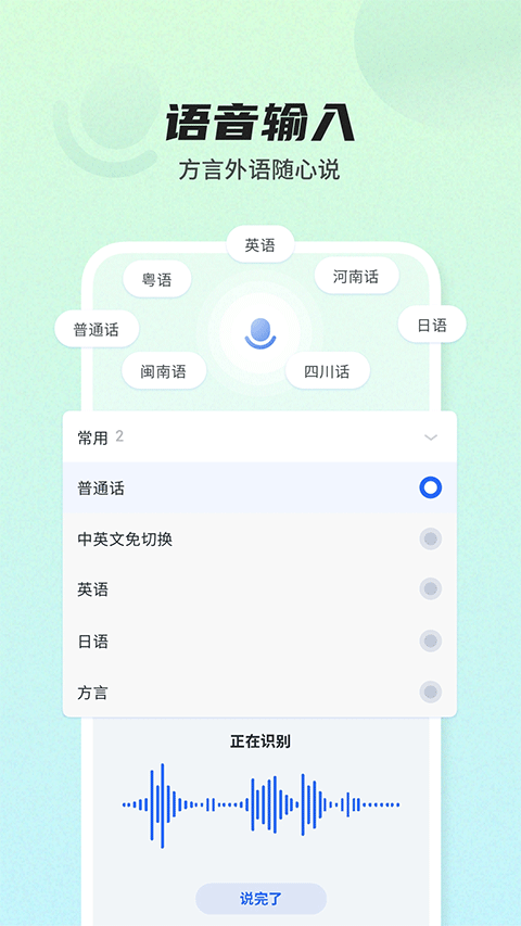 讯飞输入法app官方版截图1