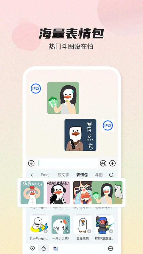 讯飞输入法app官方版截图2