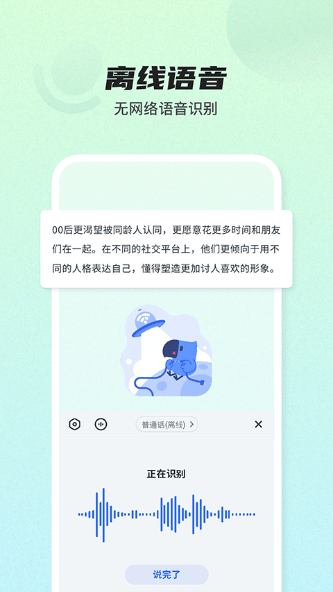 讯飞输入法app官方版截图3