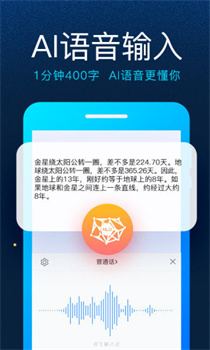 讯飞输入法截图1