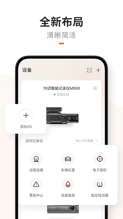 70迈智能记录仪截图3