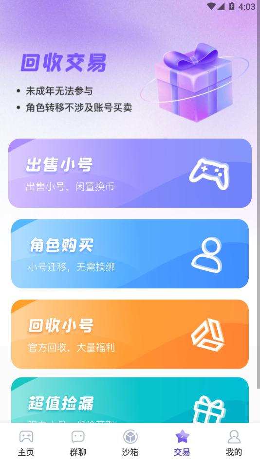 0.1折手游平台app截图1