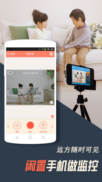 掌上看家监控端手机版截图2