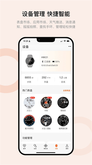 wear os by google 中国版截图1