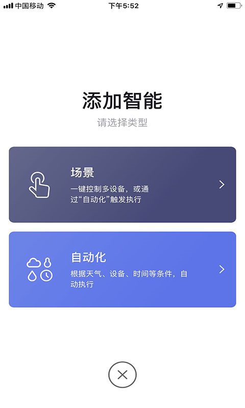 科思顿智慧家截图1