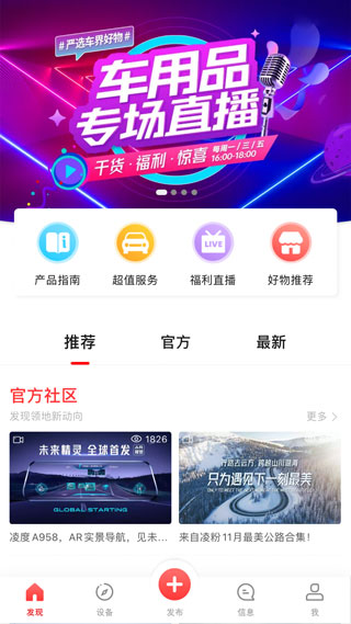 凌度行车记录仪截图1