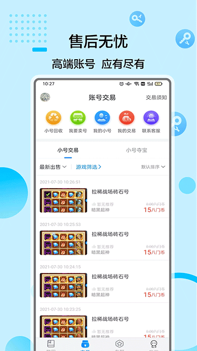 八门神器最新版截图1