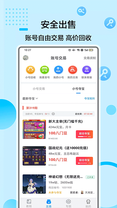 八门神器最新版截图2