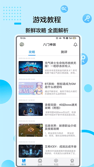 八门神器最新版截图4