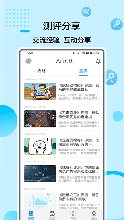 八门神器最新版截图3