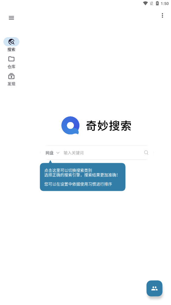 奇妙搜索截图2