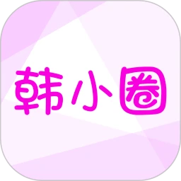 韩小圈app