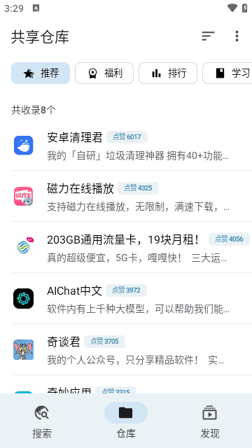 奇妙搜索app截图2