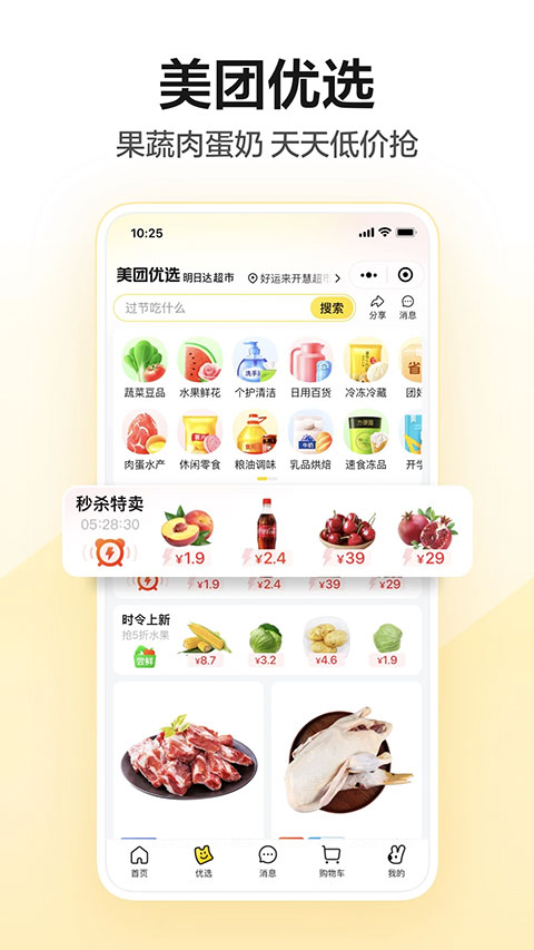 美团app截图1