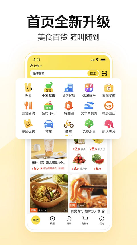 美团app截图2