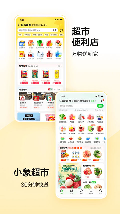 美团app截图3