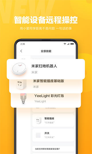 小爱同学app2