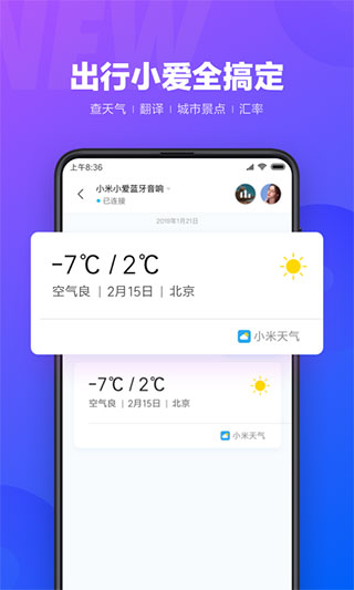 小爱同学app1