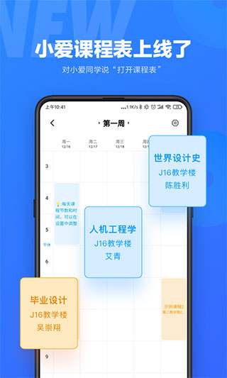 小爱同学app3