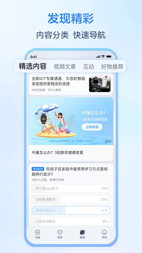 和家亲app截图3