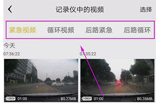 360行车助手怎么看回放视频5