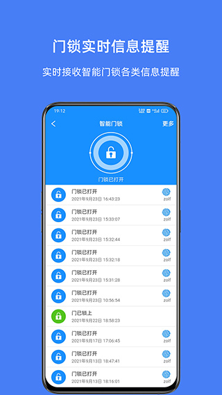 优智云家智能锁app2