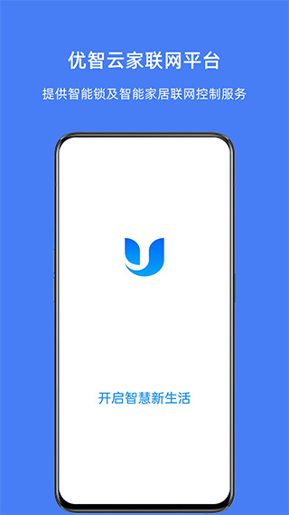 优智云家智能锁app3