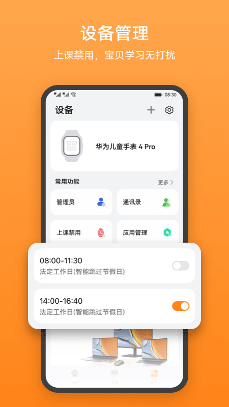 华为智能关怀app2