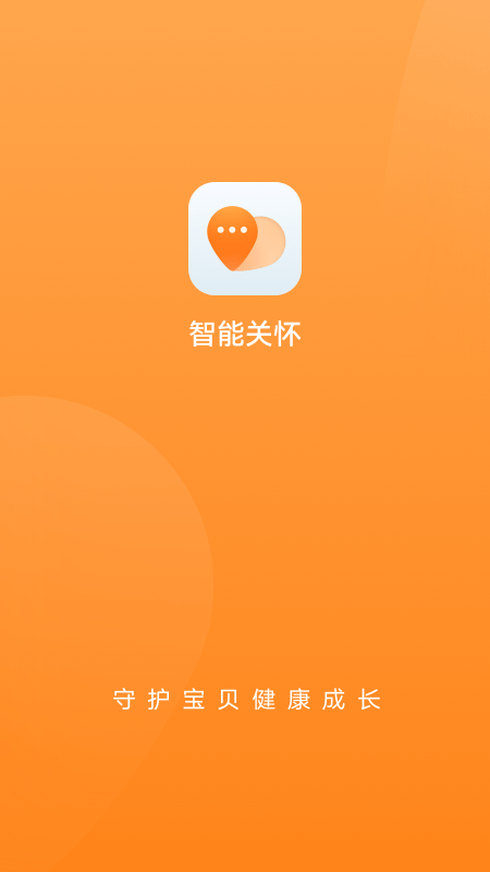 华为智能关怀app3