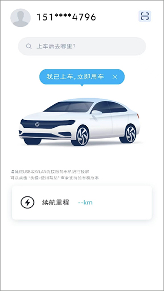 一汽大众车联app截图1