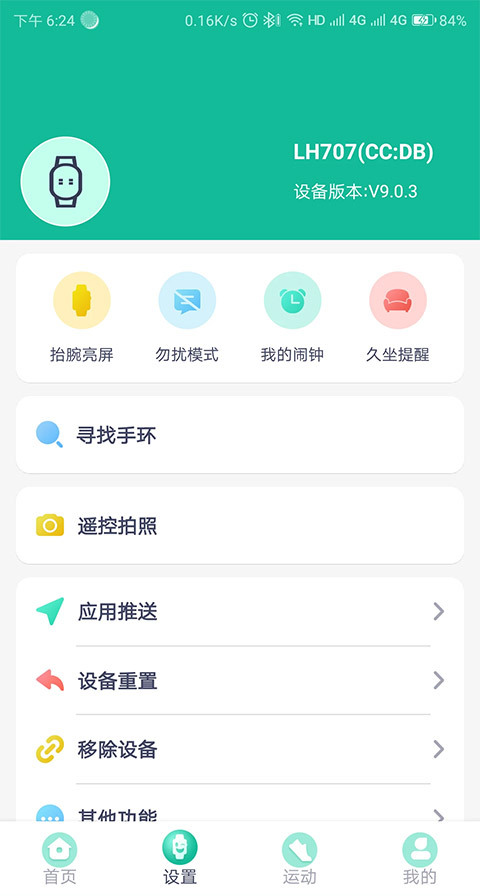 fitpro手环app截图2