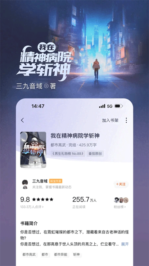 番茄免费版小说截图1