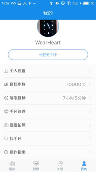 wearheart手环app官网版截图3