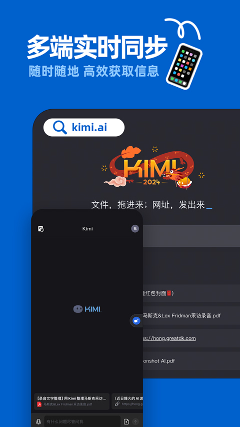 kimi人工智能截图2