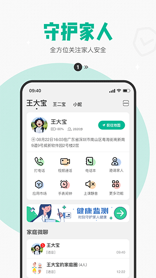 西瓜皮儿童手表app截图1