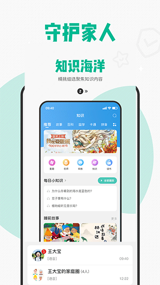 西瓜皮儿童手表app截图3