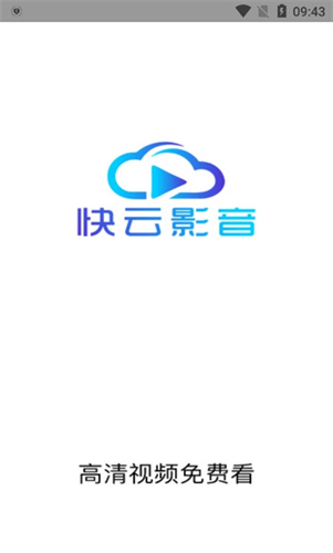 快云影音app官方最新版截图1