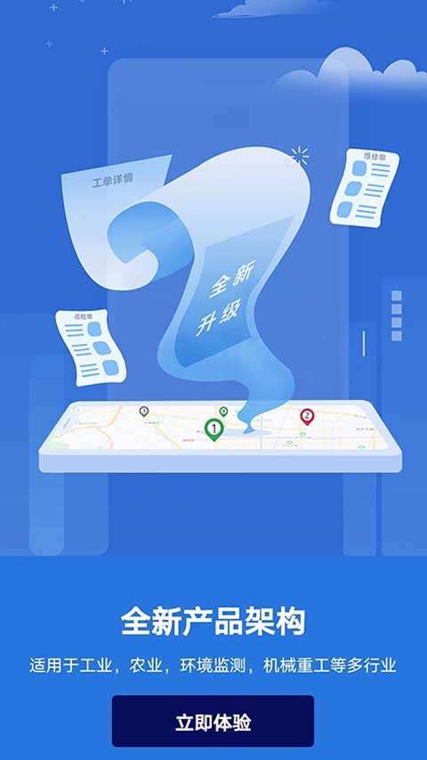 云联物通app2