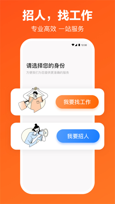 猎聘网app截图2