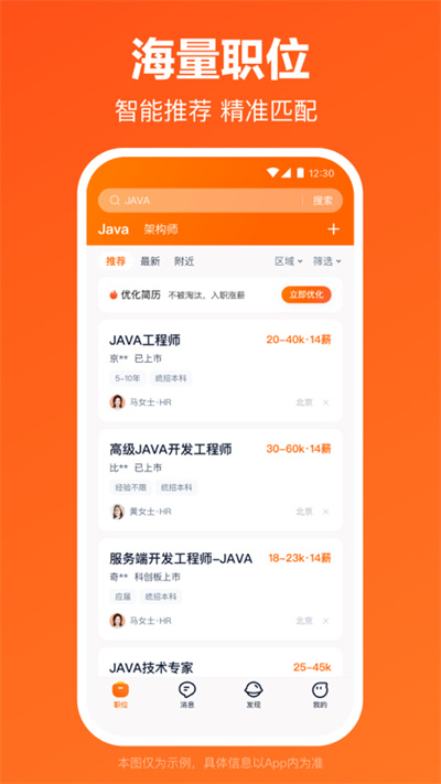 猎聘网app截图1